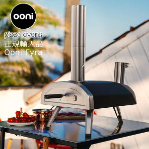 �y���������z�y���b�g��p�|�[�^�u���s�U�q �ƒ�p �A�E�g�h�A �I�[�u�� Ooni Fyra �E�j �t�@�C�� ���K�A���i