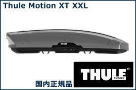 THULE ルーフボックス(ジェットバッグ) Motion XT XXL チタンメタリック TH6299 スーリー モーション XT XXL 代金引換不可【沖縄・離島発送不可】
