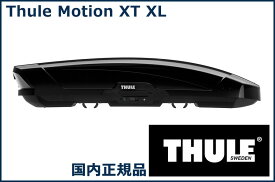 THULE ルーフボックス(ジェットバッグ) Motion XT XL グロスブラック TH6298-1 スーリー モーション XT XL 代金引換不可【沖縄・離島発送不可】