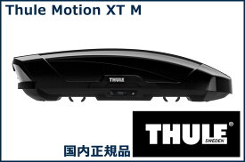 THULE ルーフボックス(ジェットバッグ) Motion XT M グロスブラック TH6292-1 スーリー モーション XT M 代金引換不可【沖縄・離島発送不可】