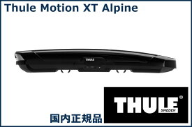 THULE ルーフボックス(ジェットバッグ) Motion XT Alpine グロスブラック TH6295-1 スーリー モーション XT アルパイン 代金引換不可【沖縄・離島発送不可】