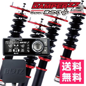 ブリッツ 車高調 ZZ-R DSC Plus ダンパー マツダ マツダ3 セダン BPEP 2019/12- 品番:98534 BLITZ DAMPER