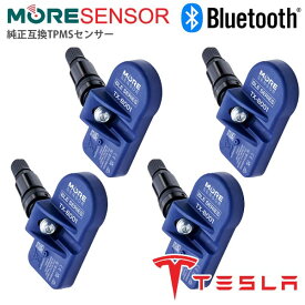 テスラ TESLA モデルS 適応(年式) 2021〜 純正互換TPMS Bluetooth タイヤプレッシャー モニターセンサー 1台分(4個入り) 空気圧センサー モバイルトロン社製