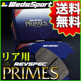 REVSPEC PRIMES リア用 HONDA CB3 アスコット 89/9〜93/9 品番 PR-H529 ウェッズレブスペックプライムブレーキパッド【沖縄・離島発送不可】