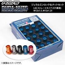 楽天市場】ジュラルミンロック＆ナットセット l42 ストレートタイプの通販