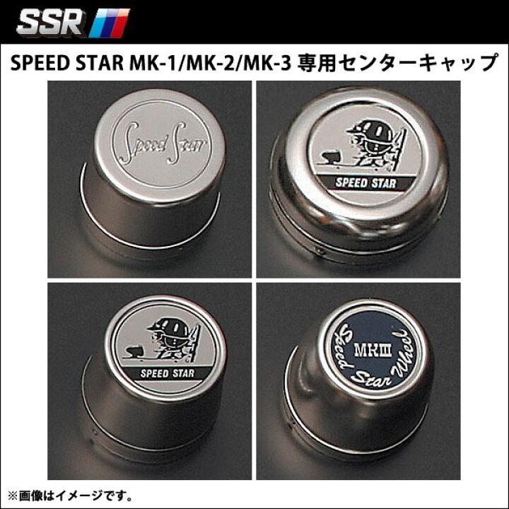 楽天市場】4個 (1台分) SSR スピードスター 専用 センターキャップ 
