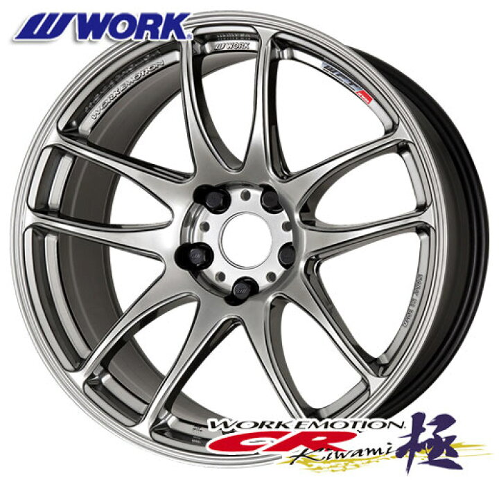 楽天市場】ワーク エモーション CR極 7.0-17 ホイール1本 WORK EMOTION 