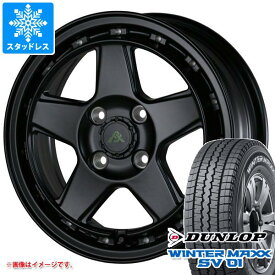 【タイヤ交換対象】ハイゼットカーゴ S320系用 スタッドレス ダンロップ ウインターマックス SV01 155R12 8PR (155/80R12 88/87N相当) ドゥオール フェニーチェ クロス XC5 タイヤホイール4本セット