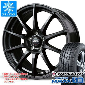 【タイヤ交換対象】スタッドレスタイヤ ダンロップ ウインターマックス03 WM03 195/50R16 84Q ＆ シュナイダー スタッグ 6.5-16 タイヤホイール4本セット195/50-16 DUNLOP WINTER MAXX 03 WM03