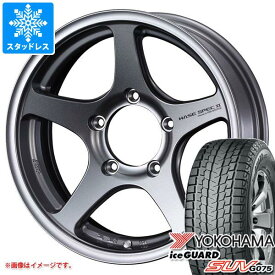 【タイヤ交換対象】ジムニーシエラ JB74W用 2023年製 スタッドレス ヨコハマ アイスガード SUV G075 185/85R16 105/103L LT ハセスペック2 タイヤホイール4本セット