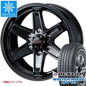 【タイヤ交換対象】グランエース GDH300系用 スタッドレス ダンロップ ウインターマックス SV01 235/60R17 109/107N キーラー タクティクス タイヤホイール4本セット