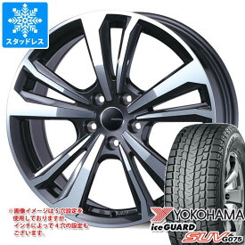 【タイヤ交換対象】ジープ コマンダー H620系用 スタッドレス ヨコハマ アイスガード SUV G075 235/60R17 102Q スマートライン 365 タイヤホイール4本セット