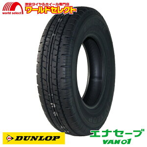 y^CΏہz  2{Zbg 165R14 8PR LT _bv GiZ[u VAN01 T}[^C ă^C DUNLOP ENASAVE Vi Pi 14C` oE^gbNp