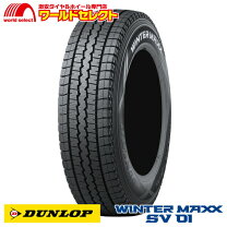 楽天市場】winter maxx sv01 195/80r15の通販