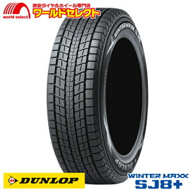 【タイヤ交換対象】 送料無料 2本セット スタッドレスタイヤ 265/60R20 112Q DUNLOP WINTER MAXX SJ8+ ダンロップ ウインターマックス SUV用 新品 単品 日本製 国産 冬 265/60/20 265/60-20インチ