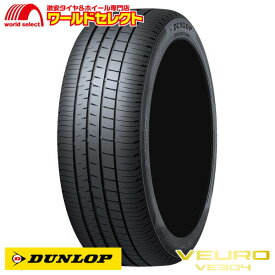 【タイヤ交換対象】 送料無料 新品 処分特価 195/65R15 91H ダンロップ VEURO VE304 サマー 夏 日本製 国産 低燃費 DUNLOP ビューロ 単品 195/65-15 195/65/15 15インチ