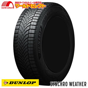 ���������}���\�� �|�C���g�ő�44�{ �y�^�C�������Ώہz 2�{�Z�b�g �I�[���V�[�Y���^�C�� 195/65R15 91H �_�����b�v SYNCHRO WEATHER DUNLOP 195 65 15 �V�i �P�i ��R�� 15�C���` ��������