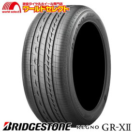 【タイヤ交換対象】 送料無料 2本セット 225/45R18 95W XL ブリヂストン REGNO GR-XII サマータイヤ 夏タイヤ 225/45-18 225/45/18 BRIDGESTONE レグノ GR-X2 GRX2 新品 低燃費 日本製 国産 単品 18インチ