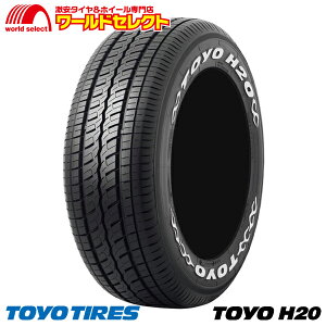 【取付対象】送料無料 4本セット 195/80R15 107/105L トーヨータイヤ H20 レイズドホワイトレター RWL サマータイヤ 夏タイヤ TOYO TIRES 日本製 国産 新品 単品 商用車用 15インチ