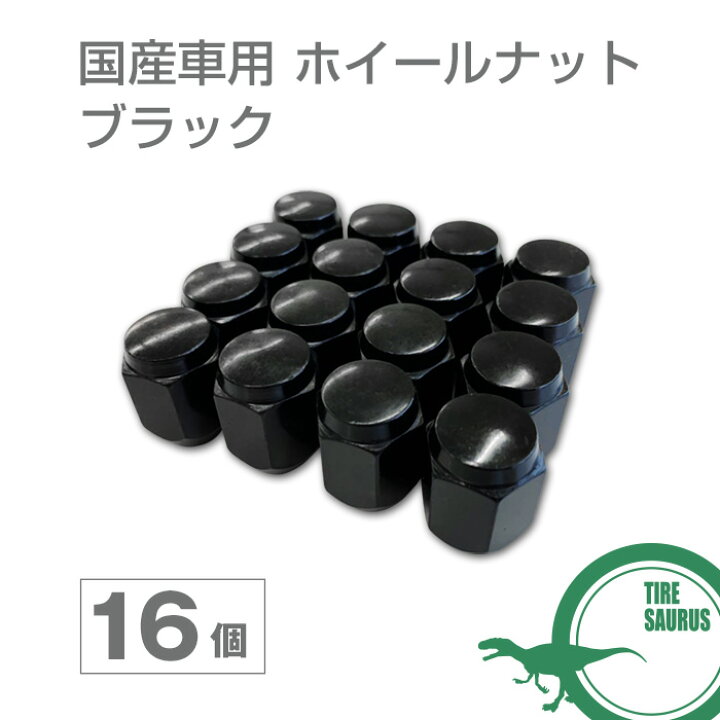楽天市場】国産車用 ホイールナット ブラック 16個セット M12 60度 