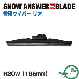 ZAC JAPANスノーアンサーSブレード リア用 スノーワイパー 195mm【R20W】ザックジャパン 雪用ワイパー