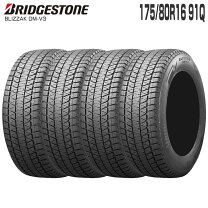 楽天市場】ブリヂストン 175／80r16 スタッドレスの通販