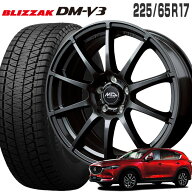 ブリザック DM-V3 225/65R17 ブリヂストン BRIDGESTONE MID WHEELS スタッグ 17×7.0 114/5 +48 ストロン…