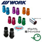 【WORK】【軽量】ワークレーシングナット RACING NUTロックナット付き！貫通タイプトヨタ、ミツビシ、ホンダ、日産、スバルカラー：ブルー・パープル・レッド・オレンジ・グリーン・ブラック ワーク