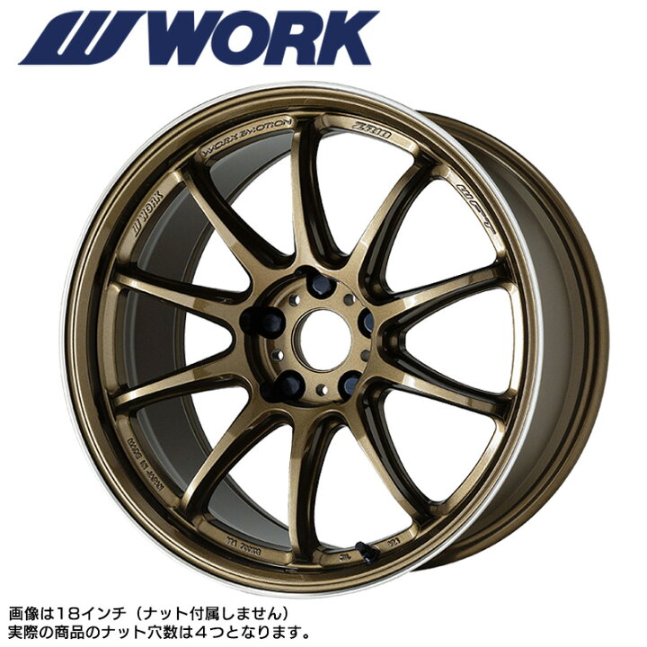 楽天市場】WORK EMOTION ZR10 17×7.0 PCD100 4H INSET+47チタンダイヤ 