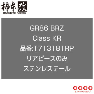 `{ }t[ T713181RP GR86 BRZ ZN8 ZD8 As[X̂ XeXe[ '10KΉf [J[i lzsikj KAKIMOTO RACING `{ `{}t[