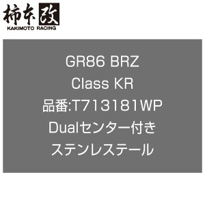 `{ }t[ T713181WP GR86 BRZ ZN8 ZD8 Class KR DualZ^[t XeXe[ '10KΉf [J[i lEEzs KAKIMOTO RACING `{ `{}t[