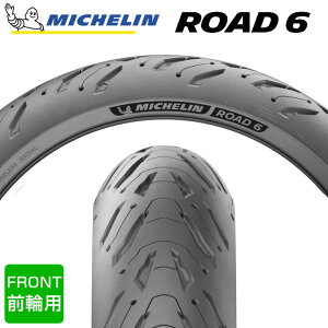 ԒP10{IvGg[y2025Nz 120/70ZR17 M/C (58W) 1{ MICHELIN ROAD6 / ROAD6A [hVbNX ~V oCN^C I[hp P oCN ֎