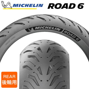 y2025Nz 160/60ZR17 M/C (69W) 1{ MICHELIN ROAD6 / ROAD6A [hVbNX ~V oCN^C I[hp P oCN ֎