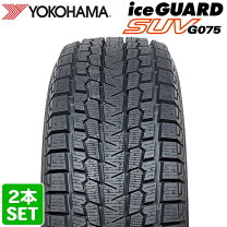 楽天市場】ヨコハマ アイスガード suv g075 225/65r17の通販