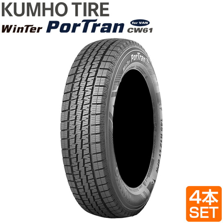 楽天市場】送料無料 KUMHO 195/80R15 107/105L 8PR WinTer PorTran 