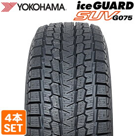 【楽天タイヤ交換対応】 【2025年製】 YOKOHAMA 225/65R17 102T iceGUARD SUV G075 アイスガード ヨコハマタイヤ スタッドレス 冬タイヤ 雪 氷 4本セット