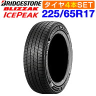 10月中旬入荷 【楽天タイヤ交換対応】 【2026年製】 BRIDGESTONE 225/65R17 106S XL BLIZZAK ICEPEAK ブ…