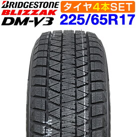 9月11日1時59分まで！ポイント最大43.5倍！【楽天タイヤ交換対応】 【2025年製】 BRIDGESTONE 225/65R17 102S BLIZZAK DM-V3 ブリザック ブリヂストン スタッドレス 冬タイヤ 雪 氷 4本セット