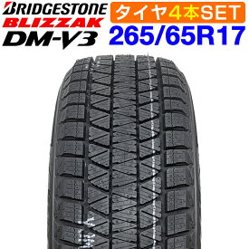 9月11日1時59分まで！ポイント最大43.5倍！【楽天タイヤ交換対応】 【2025年製】 BRIDGESTONE 265/65R17 112R BLIZZAK DM-V3 ブリザック ブリヂストン スタッドレス 冬タイヤ 雪 氷 4本セット