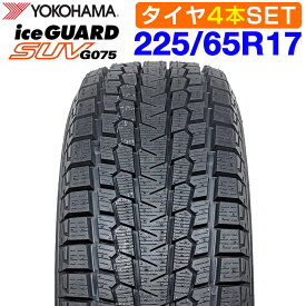 期間限定で最大43.5倍！要エントリー【楽天タイヤ交換対応】 【2025年製】 YOKOHAMA 225/65R17 102T iceGUARD SUV G075 アイスガード ヨコハマタイヤ スタッドレス 冬タイヤ 雪 氷 4本セット