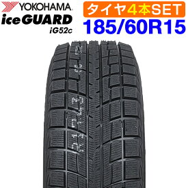 期間限定で最大43.5倍！要エントリー9月中旬入荷 【楽天タイヤ交換対応】 【2026年製】 YOKOHAMA 185/60R15 84T iceGUARD iG52c アイスガード ヨコハマタイヤ スタッドレス 冬タイヤ 雪 氷 4本セット