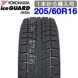 期間限定で最大43.5倍！要エントリー9月中旬入荷 【楽天タイヤ交換対応】 【2026年製】 YOKOHAMA 205/60R16 92T iceGUARD iG52c アイスガード ヨコハマタイヤ スタッドレス 冬タイヤ 雪 氷 1本