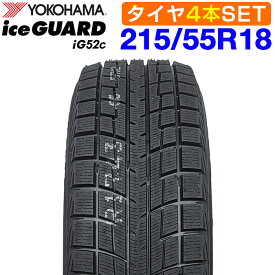 期間限定で最大43.5倍！要エントリー【楽天タイヤ交換対応】 【2025年製】 YOKOHAMA 215/55R18 95T ice GUARD iG52c アイスガード ヨコハマタイヤ スタッドレス 冬タイヤ 雪 氷 4本セット