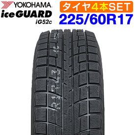 期間限定で最大43.5倍！要エントリー【楽天タイヤ交換対応】 【2026年製】 YOKOHAMA 225/60R17 99T iceGUARD iG52c アイスガード ヨコハマタイヤ スタッドレス 冬タイヤ 雪 氷 4本セット