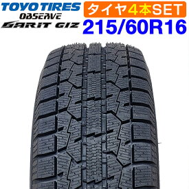 9月11日1時59分まで！ポイント最大43.5倍！9月下旬入荷 【楽天タイヤ交換対応】 【2026年製】 TOYO TIRES 215/60R16 95T OBSERVE GARIT GIZ オブザーブ ガリット ギズ トーヨー スタッドレス 冬タイヤ 雪 氷 4本セット