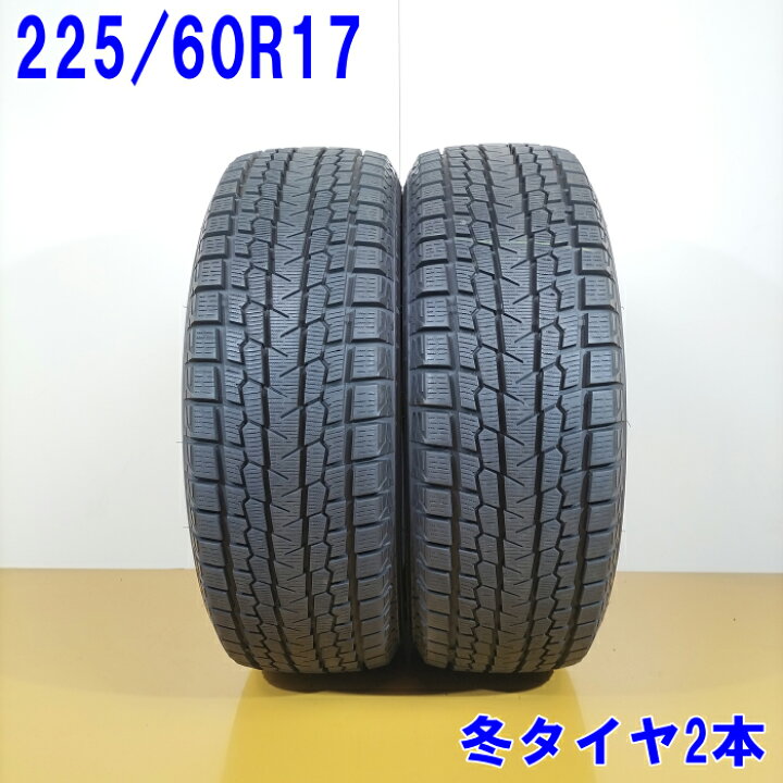楽天市場】YOKOHAMA ヨコハマ 225/60R17 99Q iceGUARD G075 