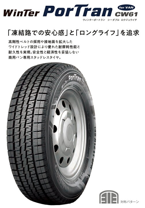 楽天市場】送料無料 KUMHO 195/80R15 107/105L 8PR WinTer PorTran 