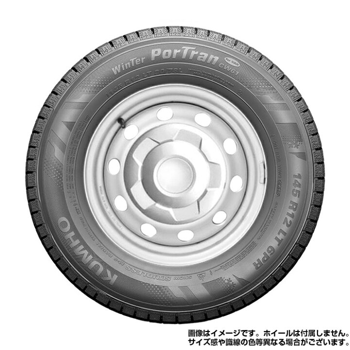 楽天市場】送料無料 KUMHO 145R12 80/78L 6PR WinTer PorTran CW61 