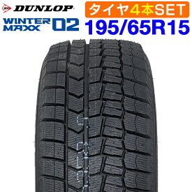 9月11日1時59分まで！ポイント最大43.5倍！10月上旬入荷 【楽天タイヤ交換対応】 【2026年製】 DUNLOP 195/65R15 91S WINTER MAXX WM02 ウィンターマックス ダンロップ スタッドレス 冬タイヤ 雪 氷 4本セット