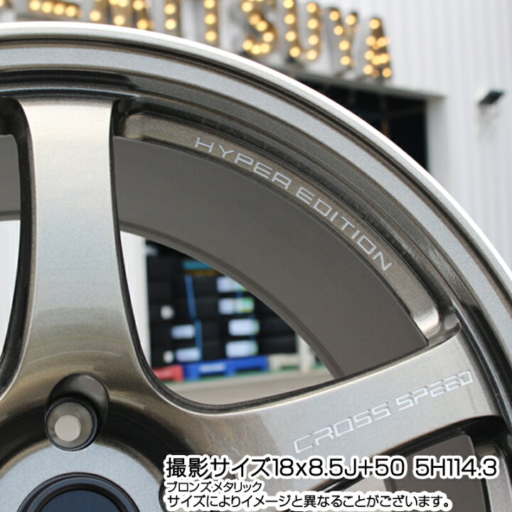 楽天市場】HotStuff クロススピード CR5 CR-5 軽量 BRM ホイール 18 